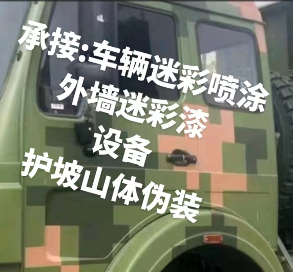 自贡外墙和地面的迷彩漆施工