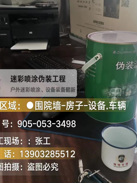 自贡地面数码迷彩喷涂是一种融合